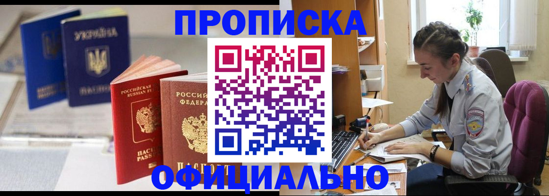 прописка 2025 в Красноуральске