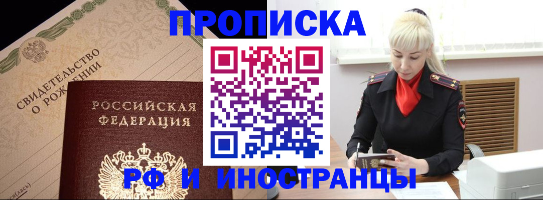 прописка штамп в Красноуральске